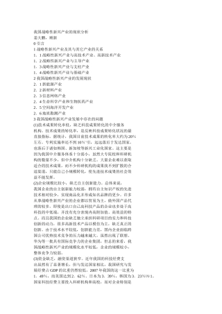 我国战略性新兴产业的现状分析