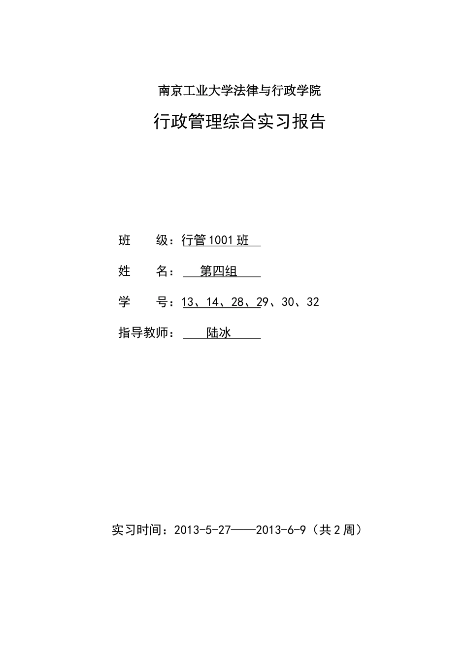 我国应对老龄化社会的对策研究_第1页