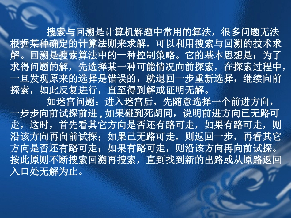 第5章搜索与回溯算法(C++版)_第2页