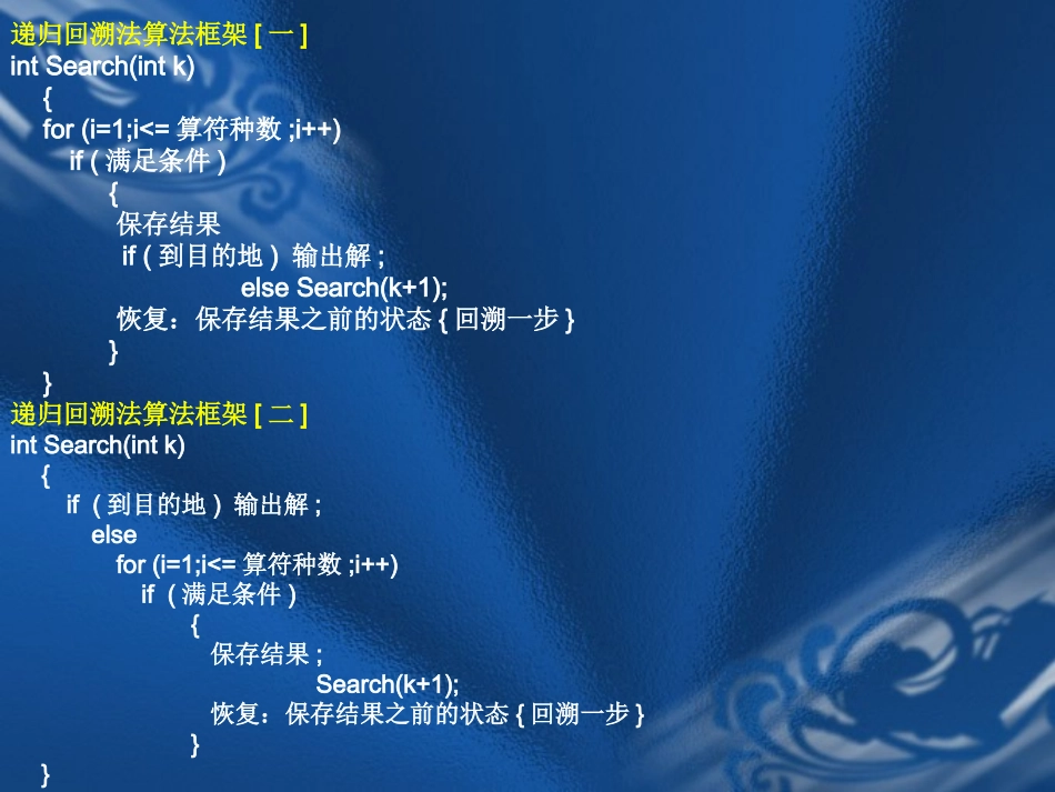 第5章搜索与回溯算法(C++版)_第3页