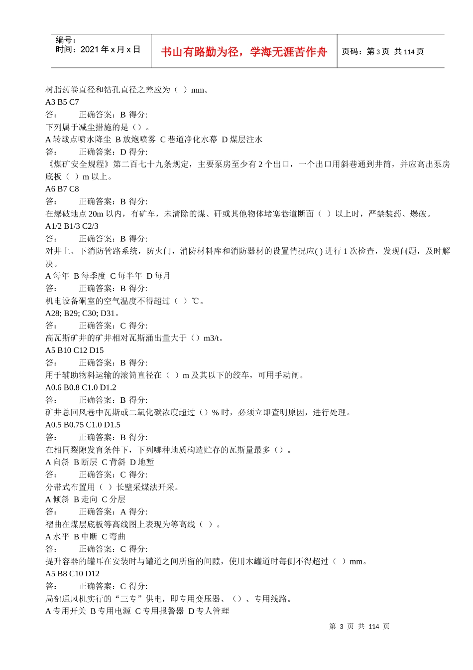 安全生产管理人员考试题库(科队长)_第3页