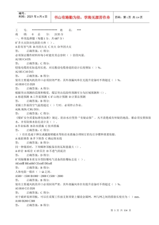 安全生产管理人员考试题库(科队长)