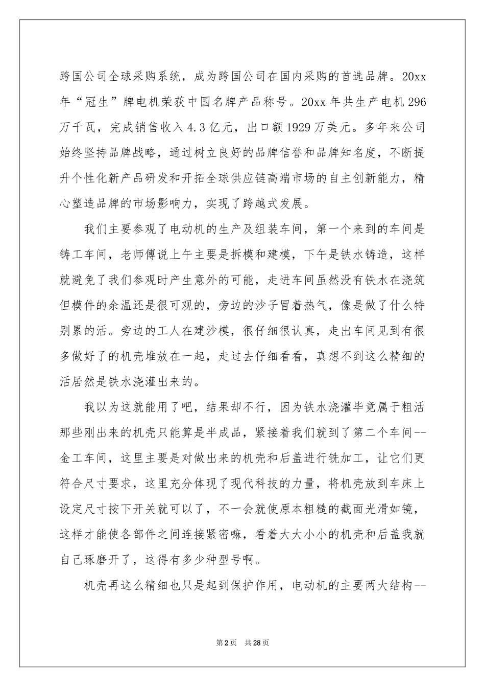 电机实习报告汇编五篇_第2页