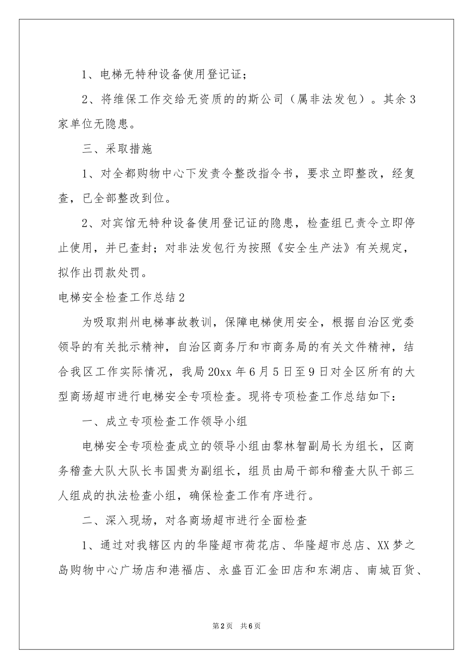 电梯安全检查工作参考总结_第2页