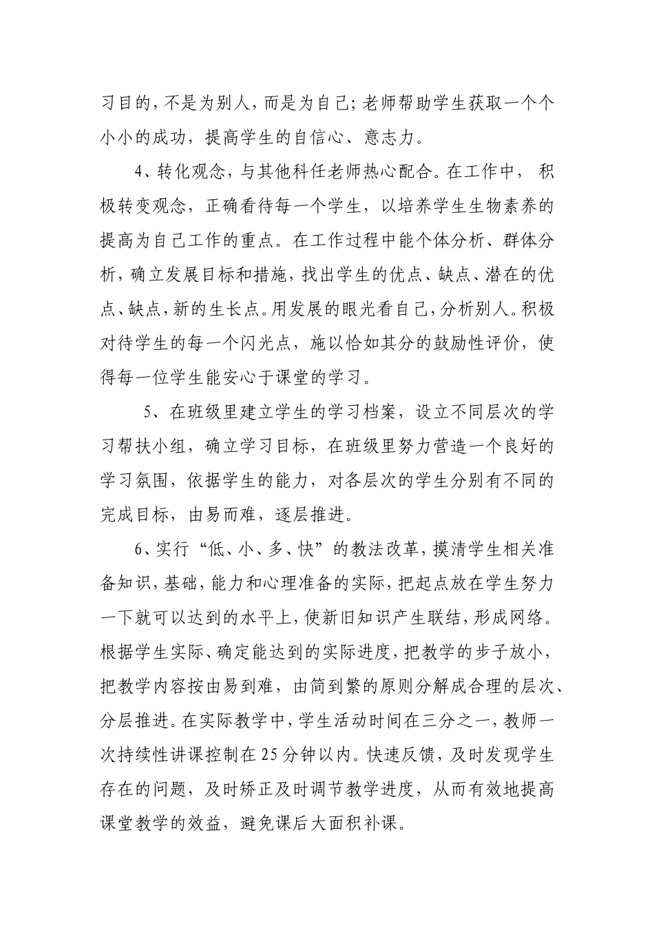 八年级生物培优补差工作计划(3)_第2页