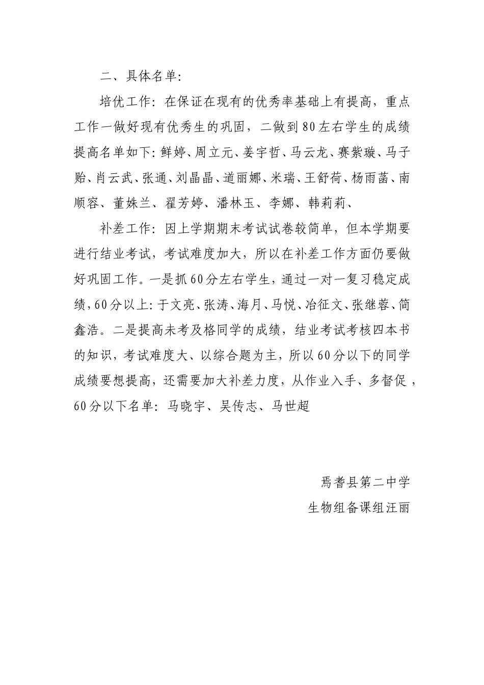 八年级生物培优补差工作计划(3)_第3页