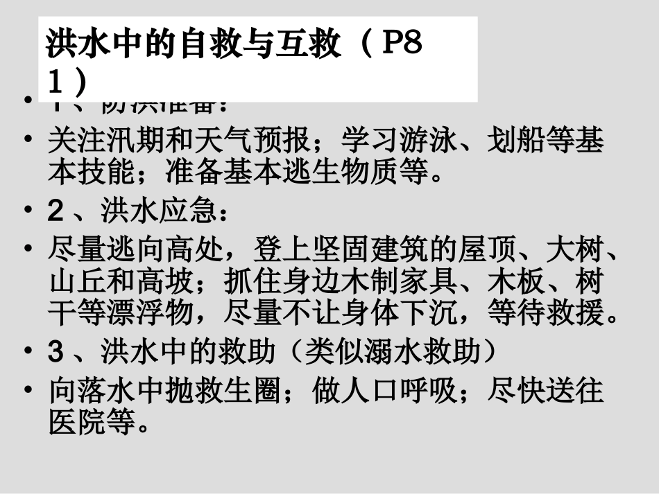 水文灾害课件_第3页