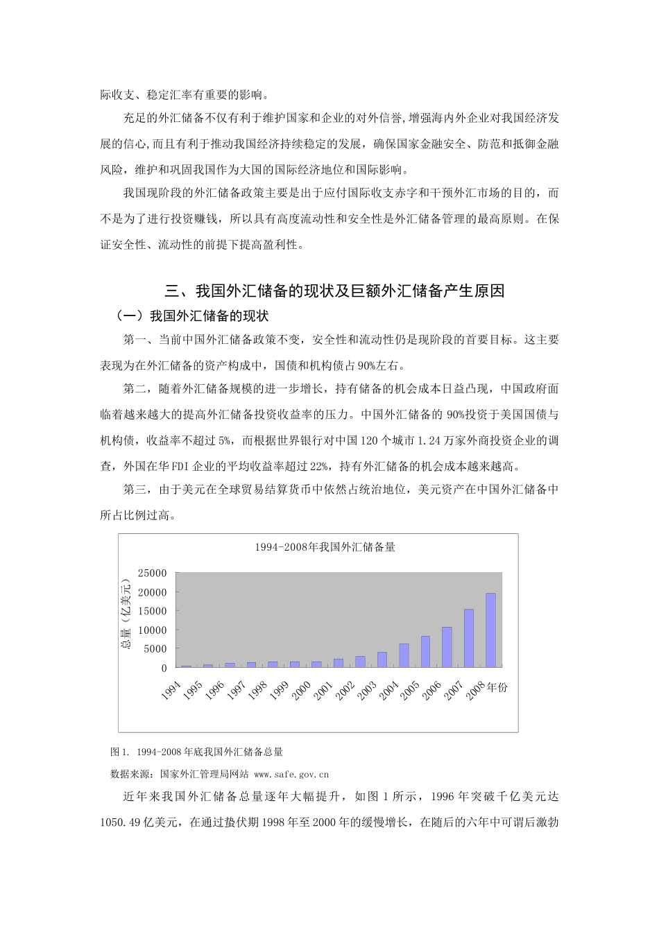 我国巨额外汇储备的现状分析及相关管理建议的探讨_第2页