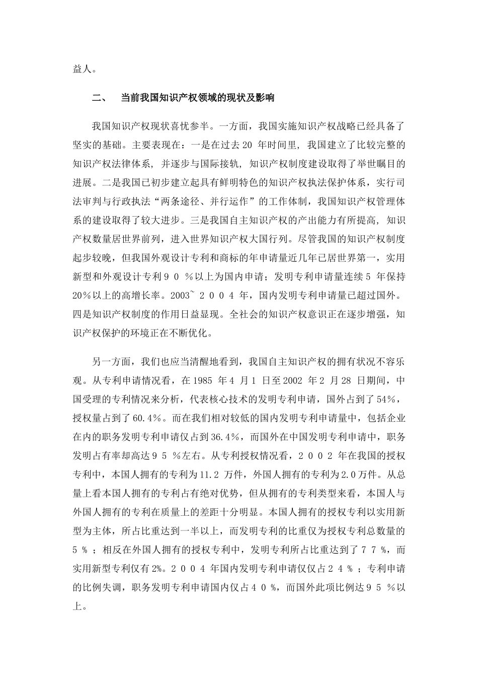 我国当前知识产权保护存在的问题、原因及对策_第2页