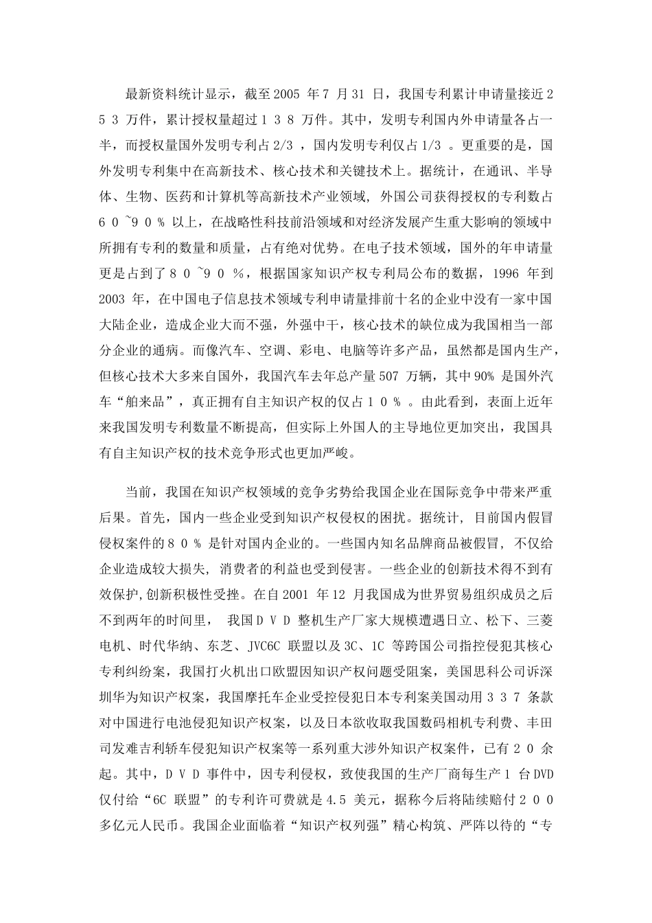 我国当前知识产权保护存在的问题、原因及对策_第3页