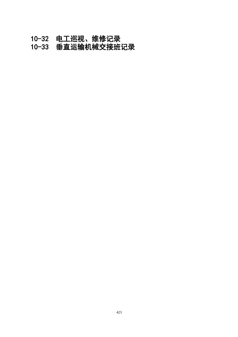 各类设备、设施验收、监测记录_第3页