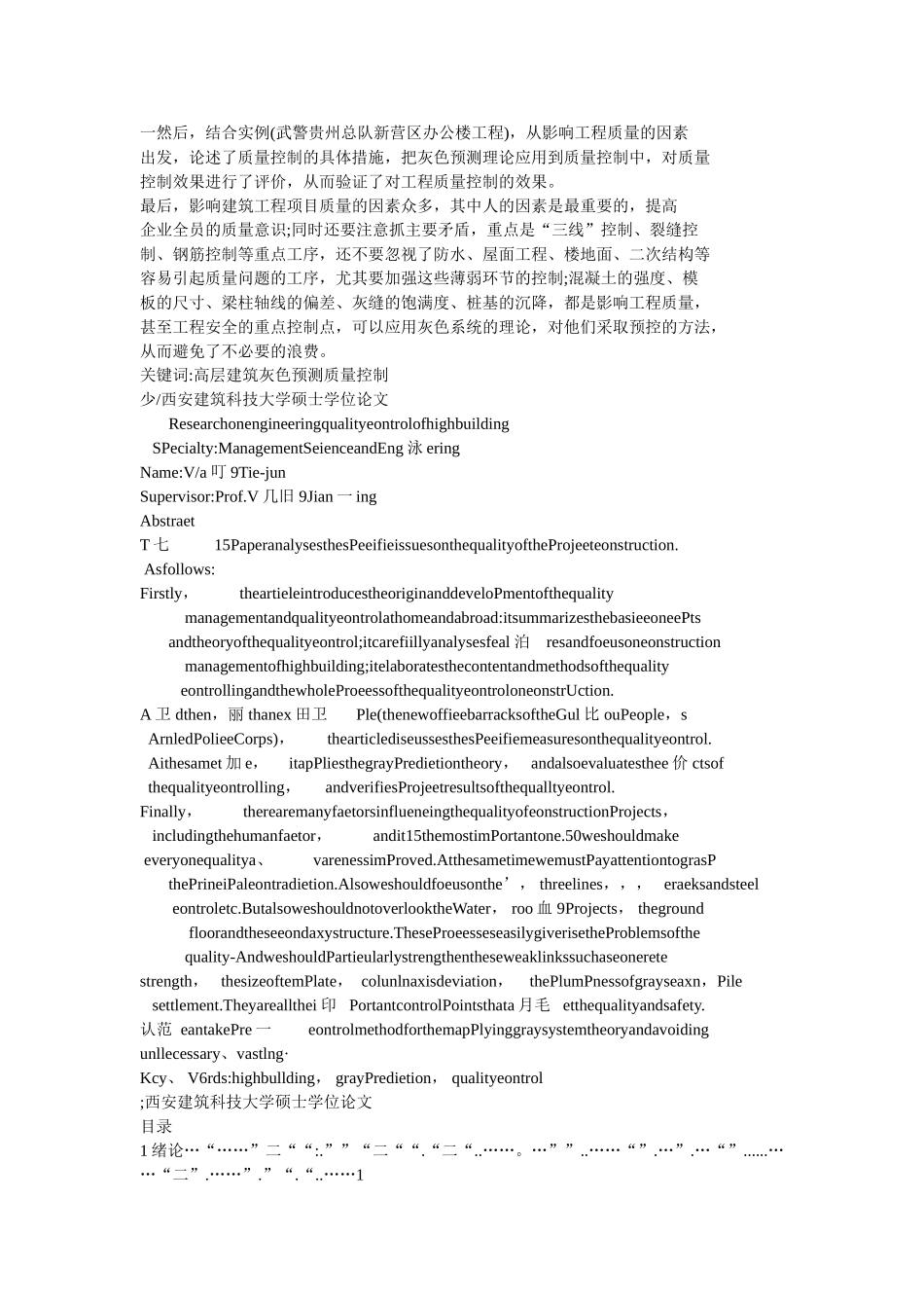 我国建筑工程项目成本控制研究高层建筑施工项目管理与控制研究_第2页