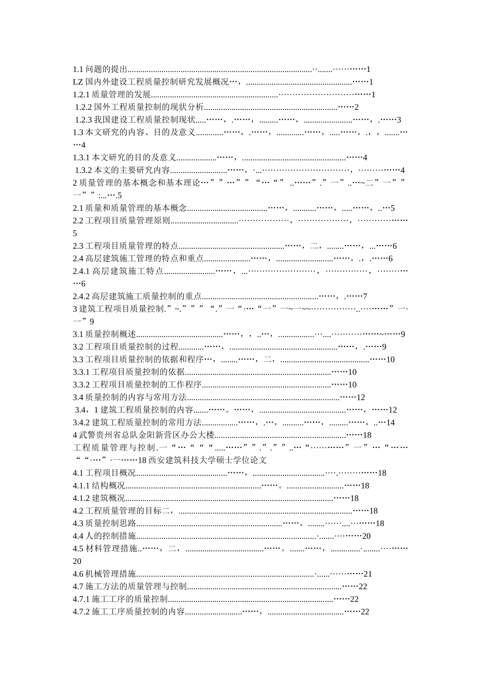 我国建筑工程项目成本控制研究高层建筑施工项目管理与控制研究_第3页