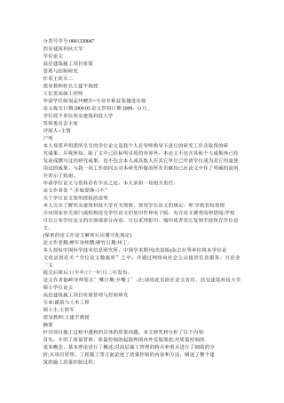 我国建筑工程项目成本控制研究高层建筑施工项目管理与控制研究