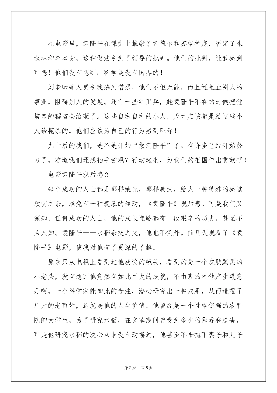 电影袁隆平观后感（通用5篇）_第2页
