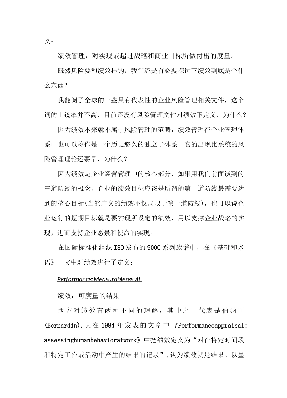 COSO新版企业风险管理框架风险绩效曲线介绍_第3页