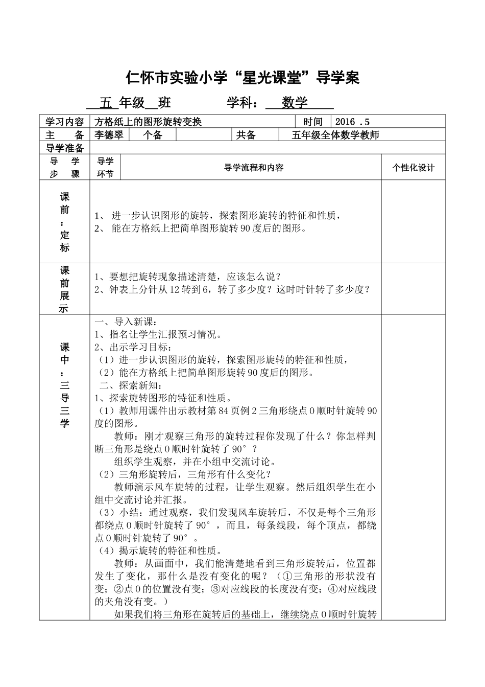 方格纸上的图形旋转变换_第1页