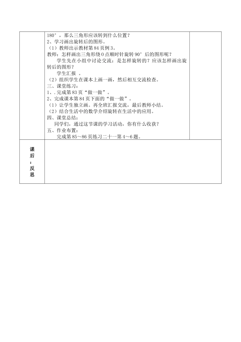 方格纸上的图形旋转变换_第2页