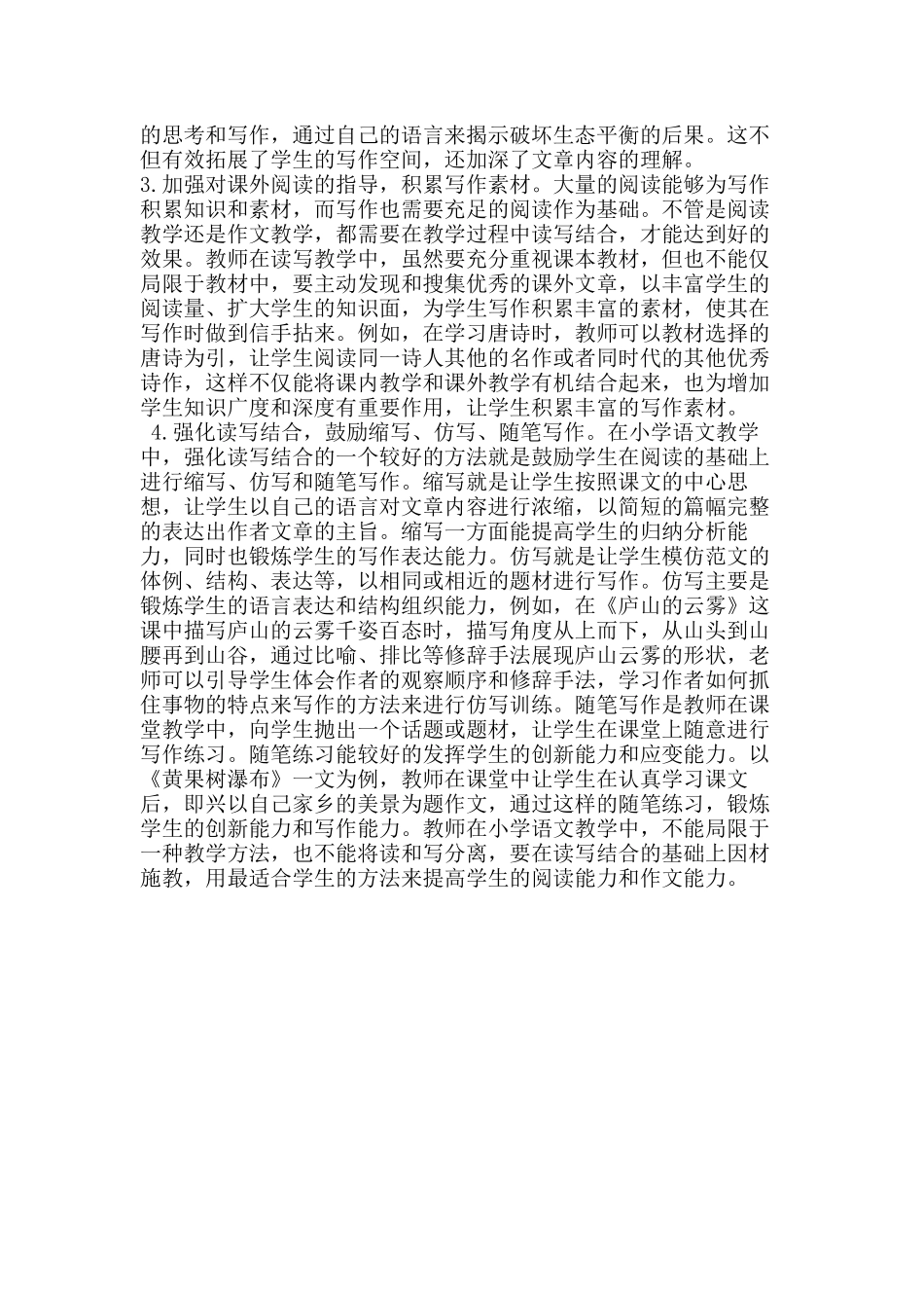 小学语文读写教学利与法_第2页