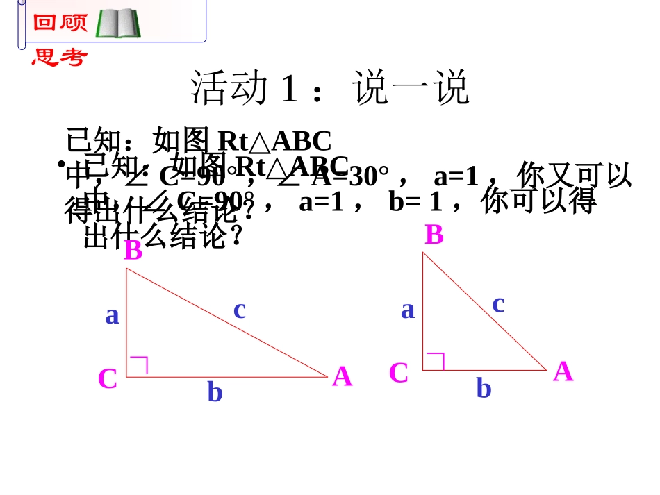 解直角三角形及其应用的复习课件_第3页