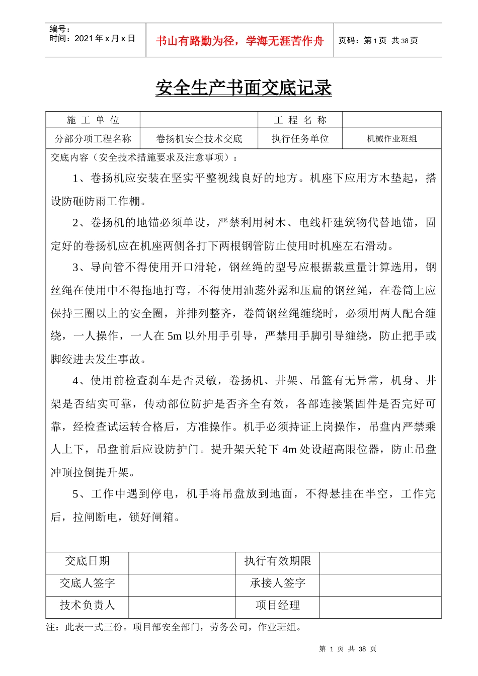 安全生产书面交底记录_第1页