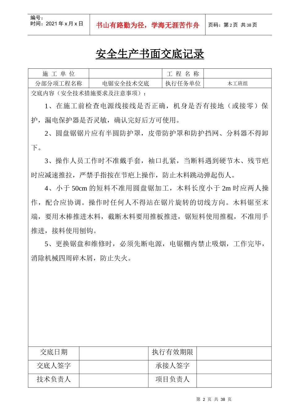 安全生产书面交底记录_第2页