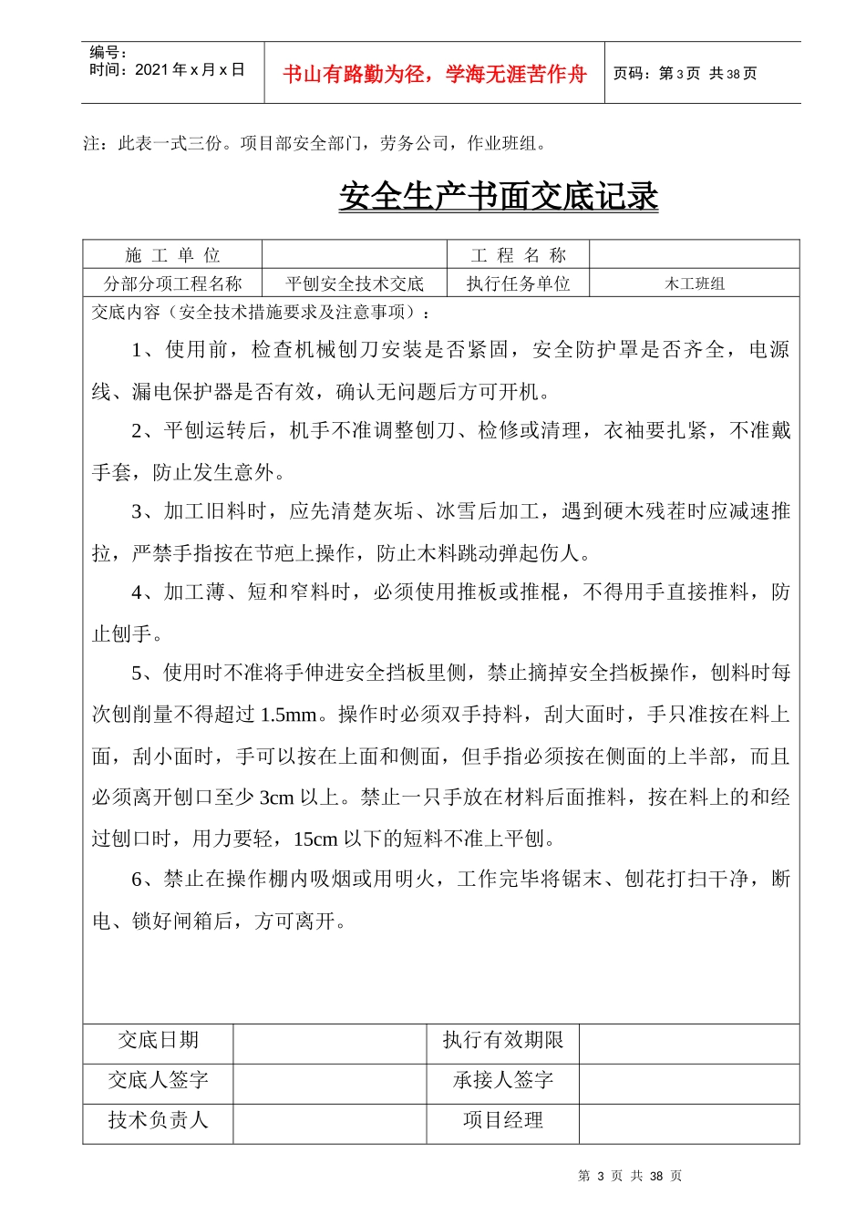 安全生产书面交底记录_第3页