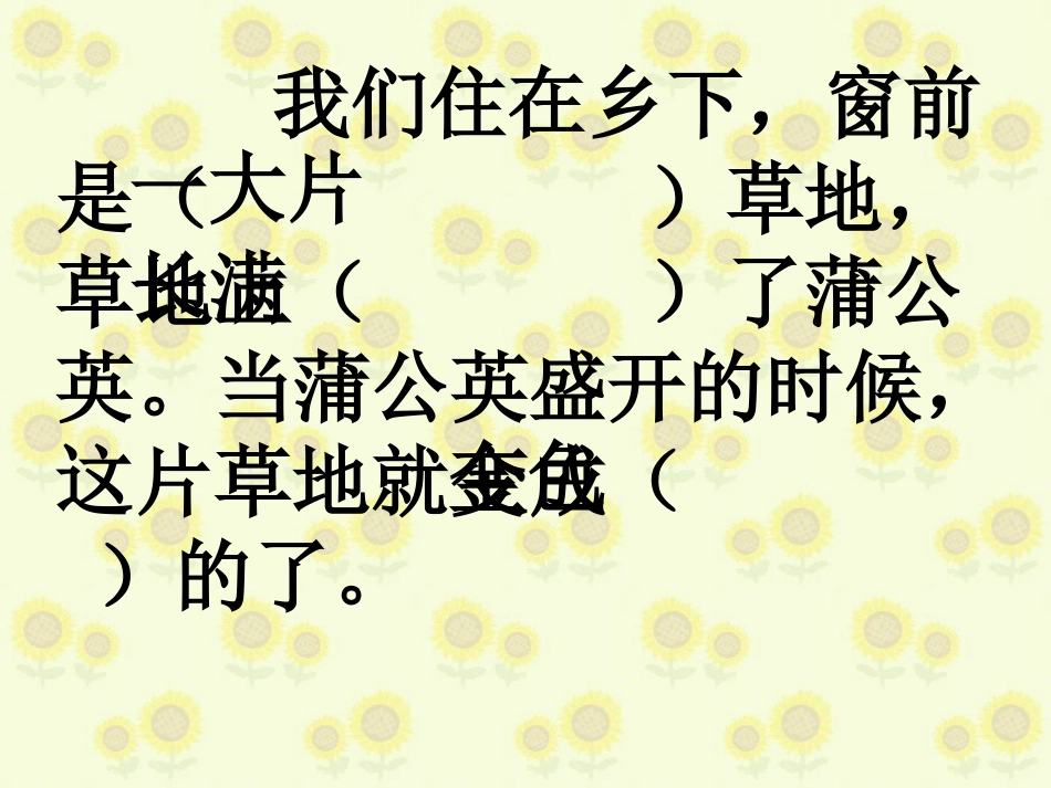 《金色的草地。。》_第2页