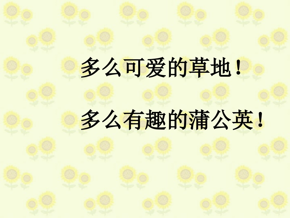 《金色的草地。。》_第3页