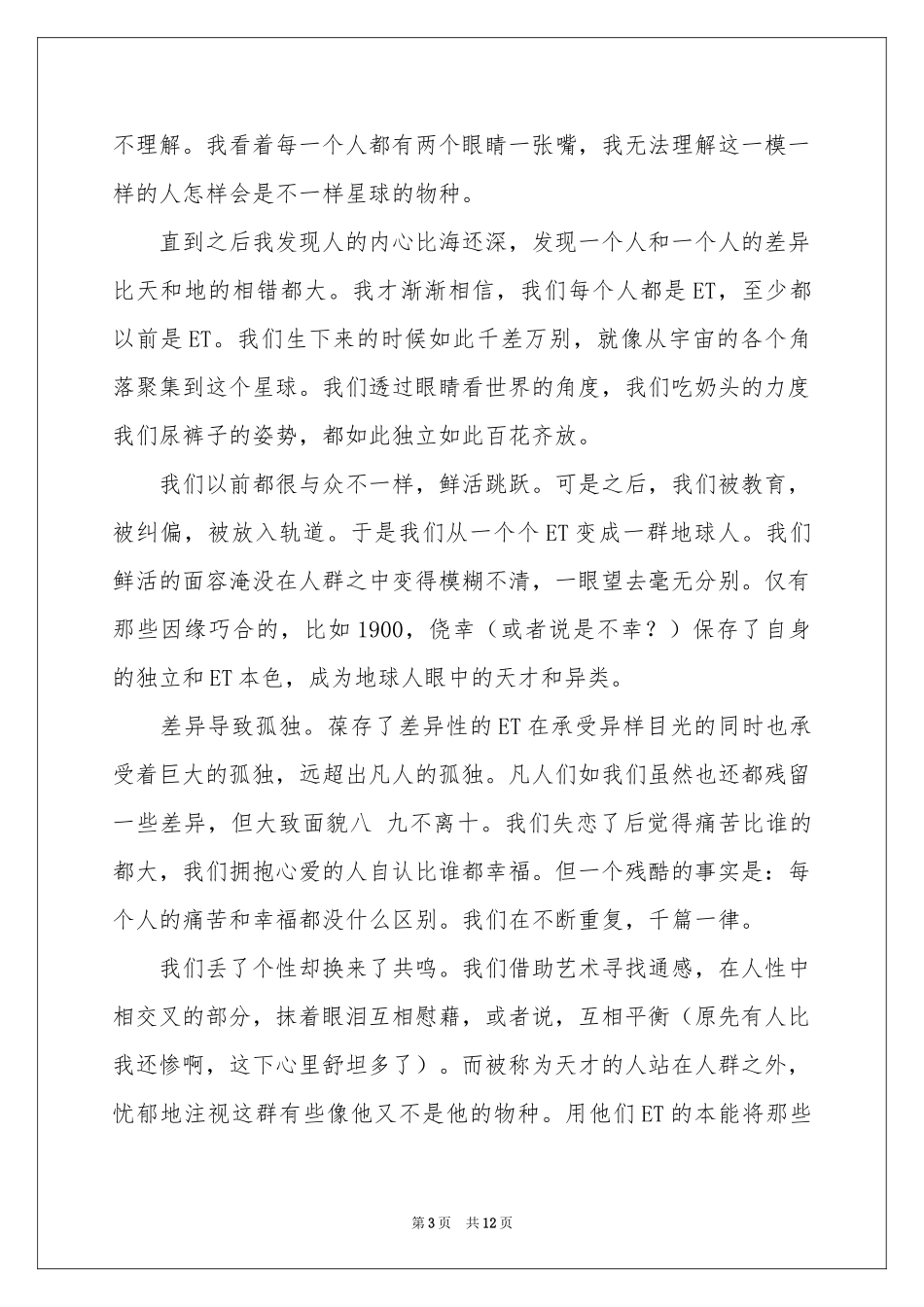 电影海上钢琴师观后感_第3页