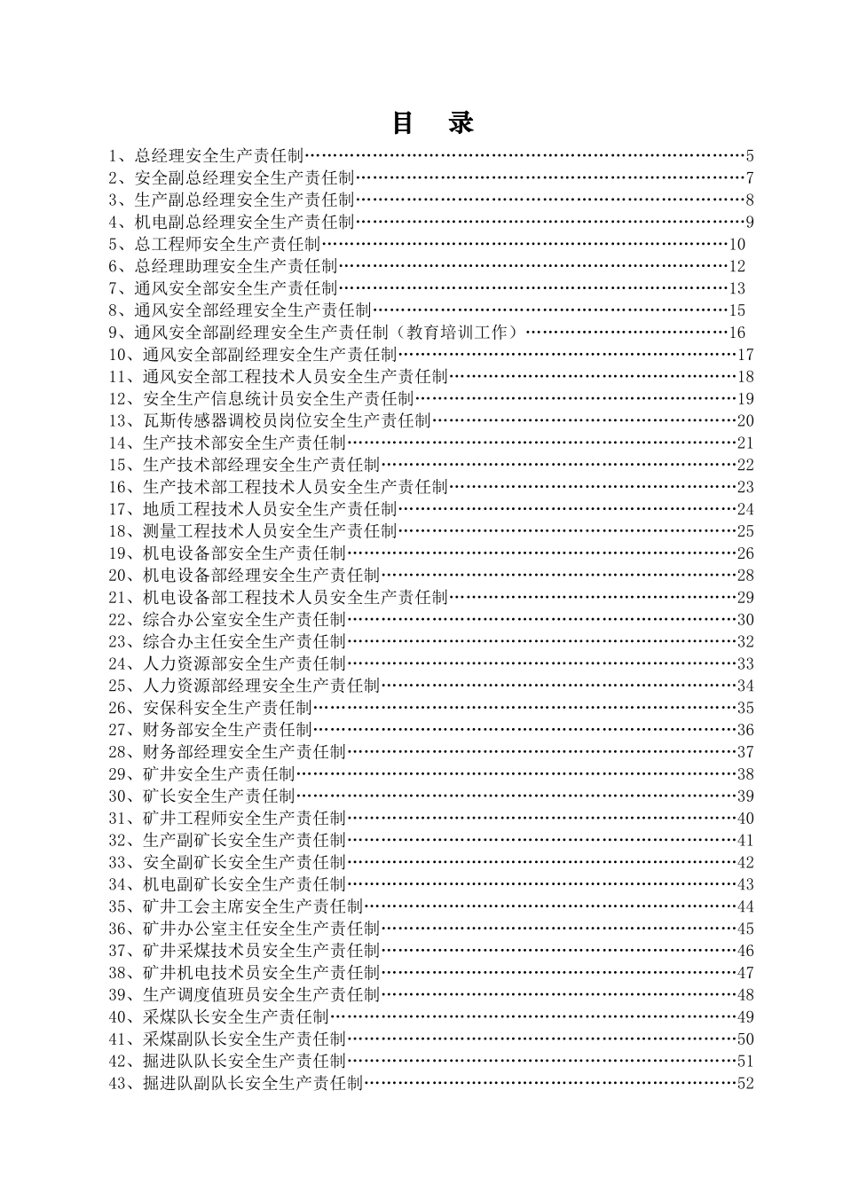 安全生产责任制汇编(内容)_第1页