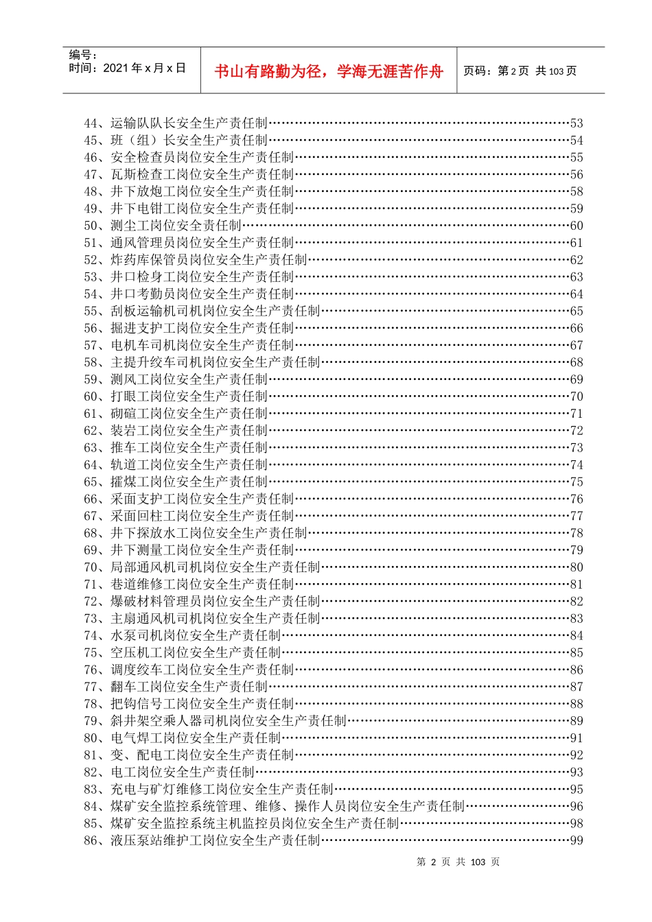 安全生产责任制汇编(内容)_第2页