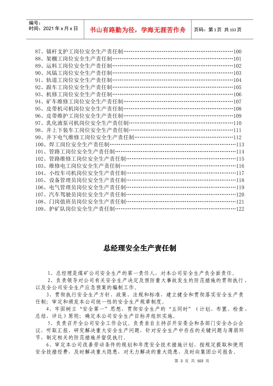 安全生产责任制汇编(内容)_第3页