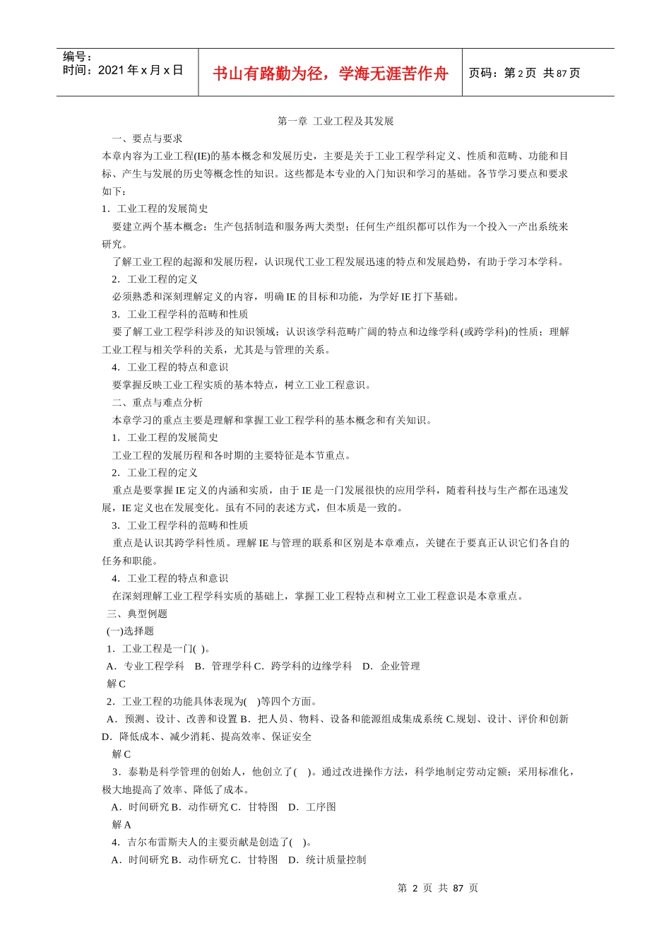 工业工程学习指导书(试题)_第2页