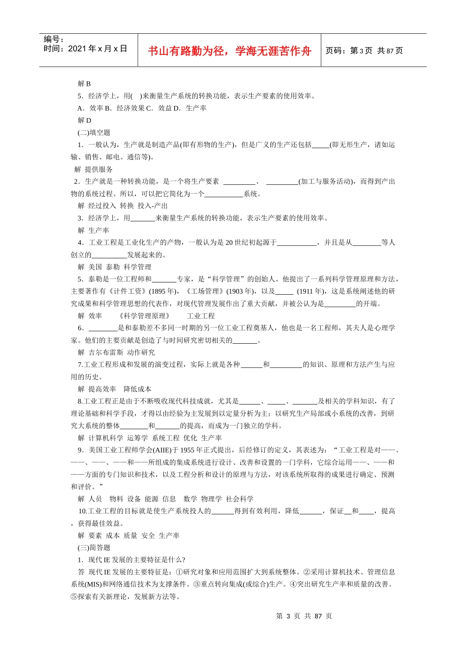 工业工程学习指导书(试题)_第3页