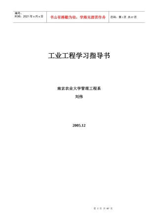 工业工程学习指导书(试题)
