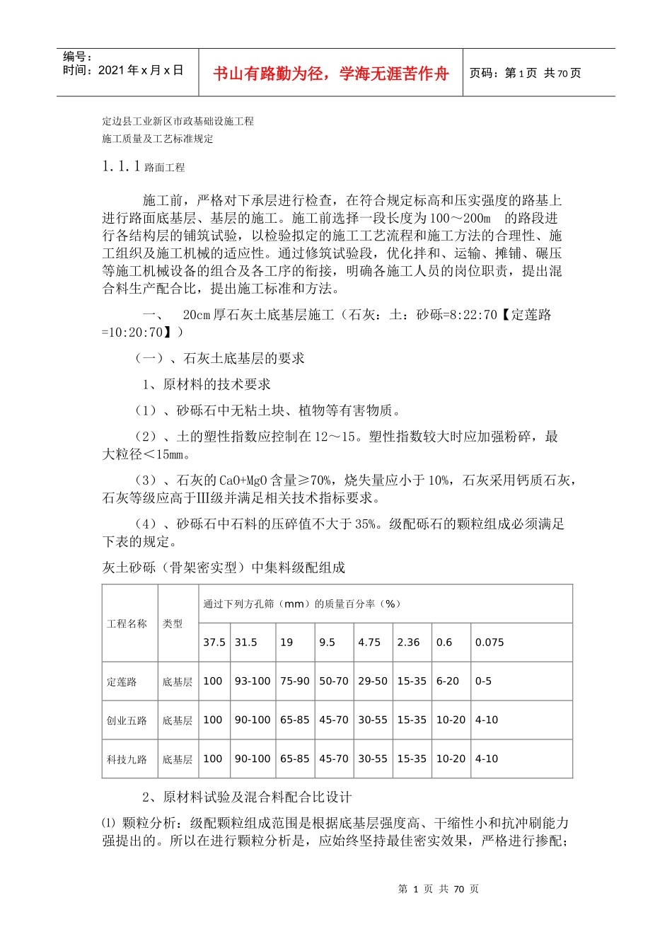 底基层、基层面层施工工艺_第1页