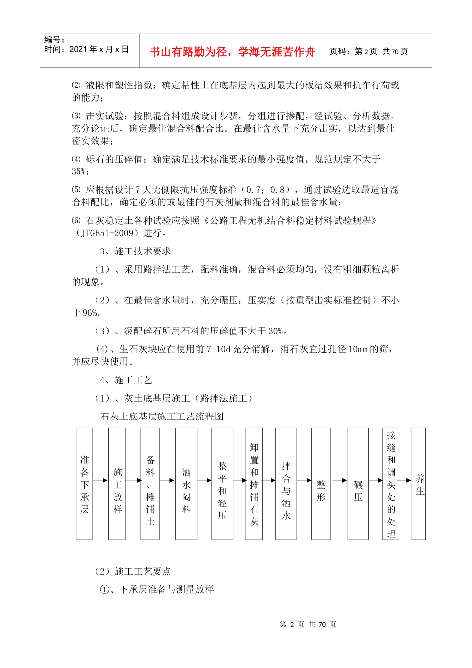 底基层、基层面层施工工艺_第2页