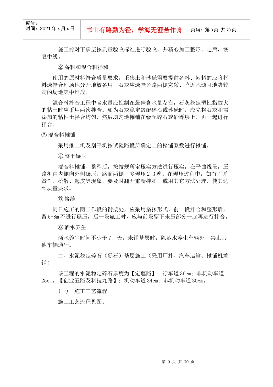 底基层、基层面层施工工艺_第3页