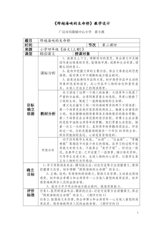 跨越海峡的生命桥黄小燕