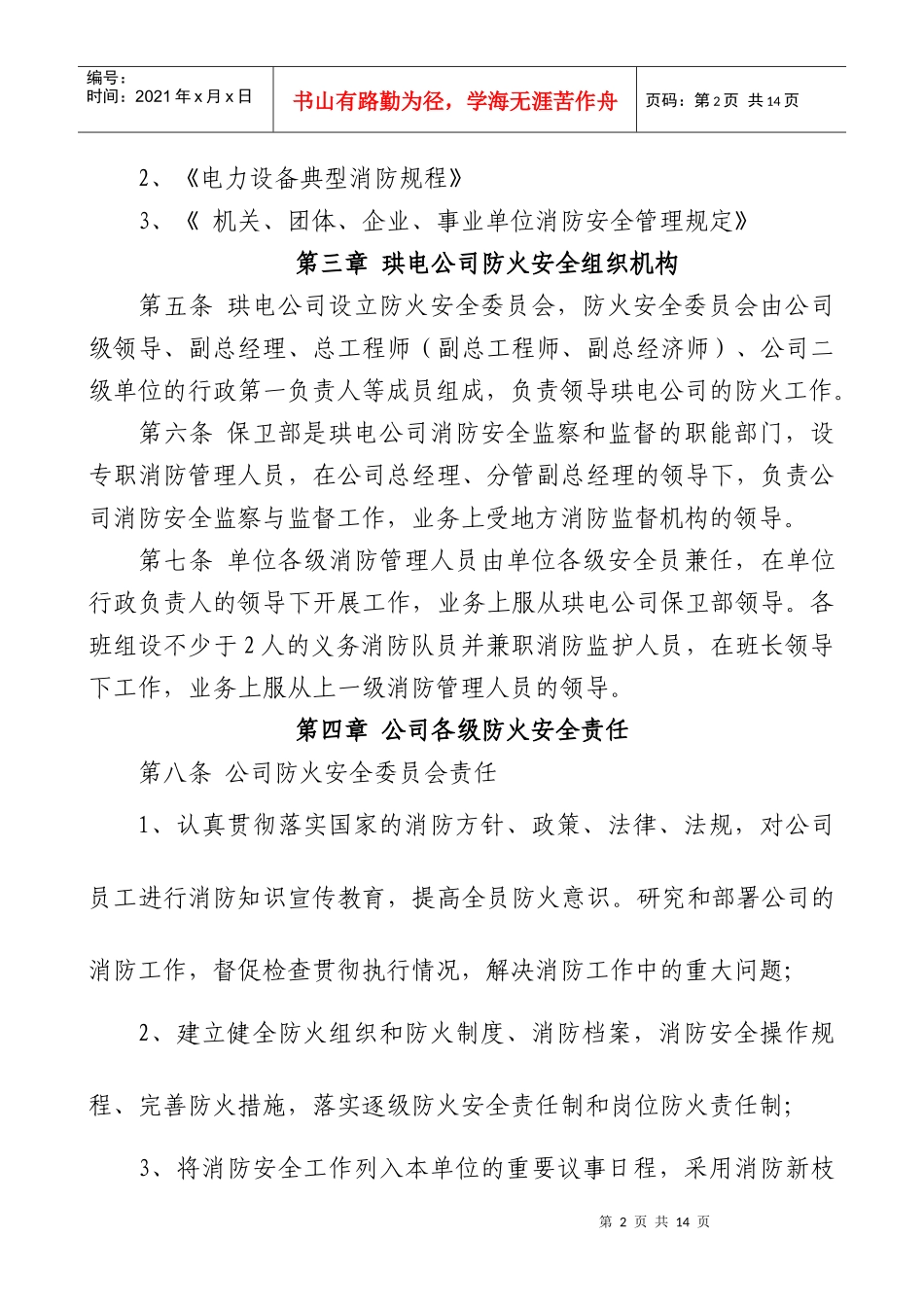 各级人员防火安全责任制_第2页