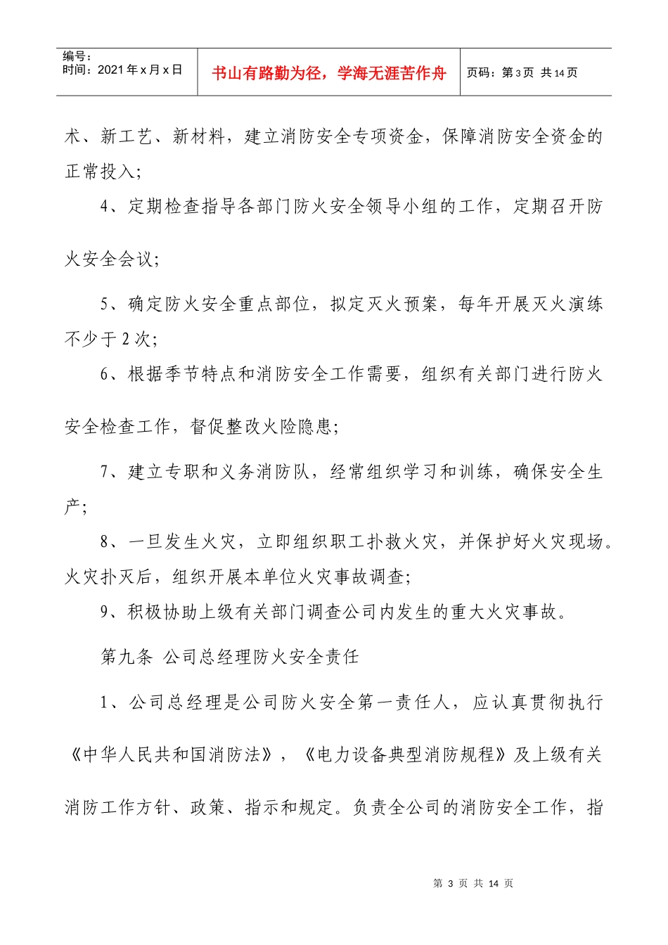 各级人员防火安全责任制_第3页