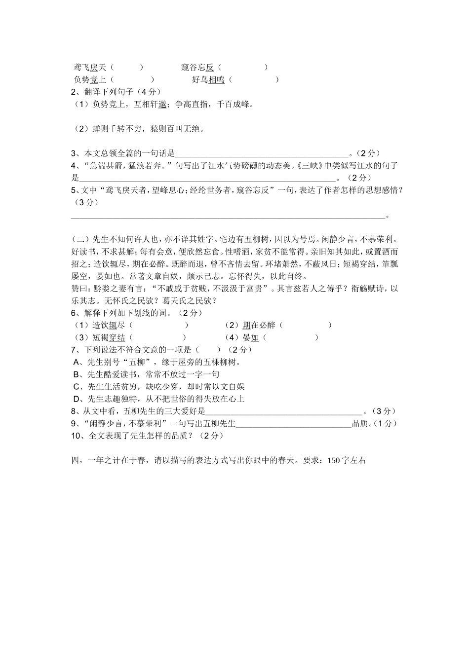 八下语文周测二_第2页