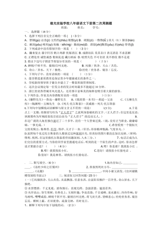 八下语文周测二