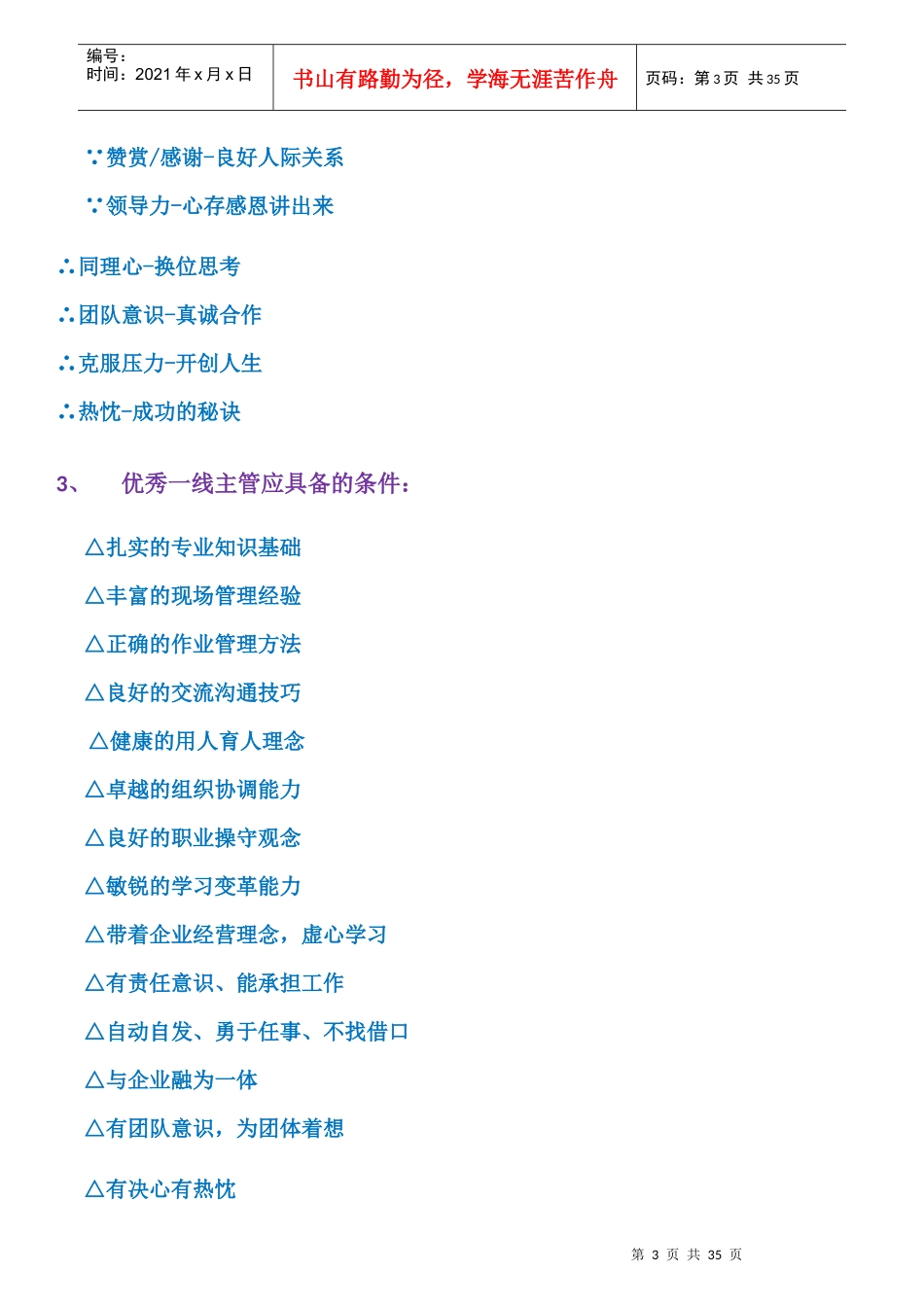 生产_线主管管理技能培训知识与技能总结_第3页