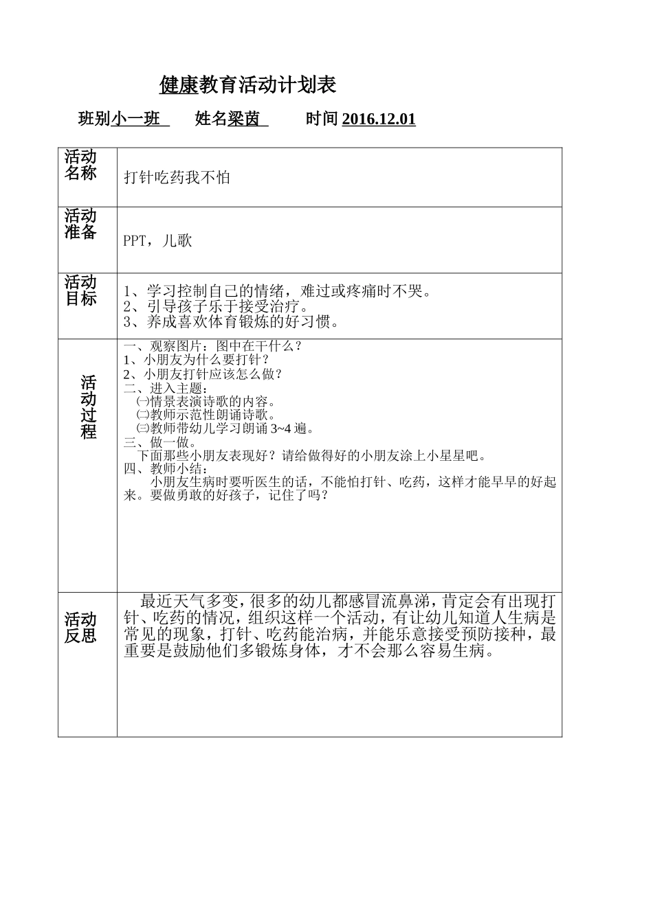 2015学年上学期小一班梁茵健康教育活动1_第1页