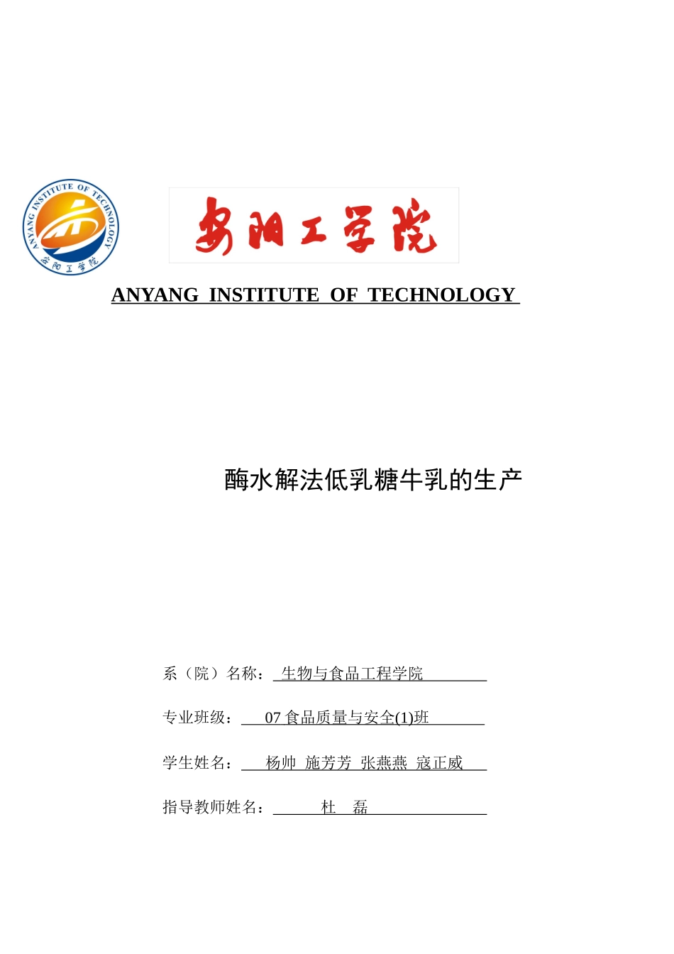 搅拌型酸奶的加工工艺_第1页
