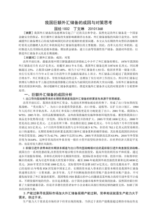 我国巨外汇储备的成因与对策