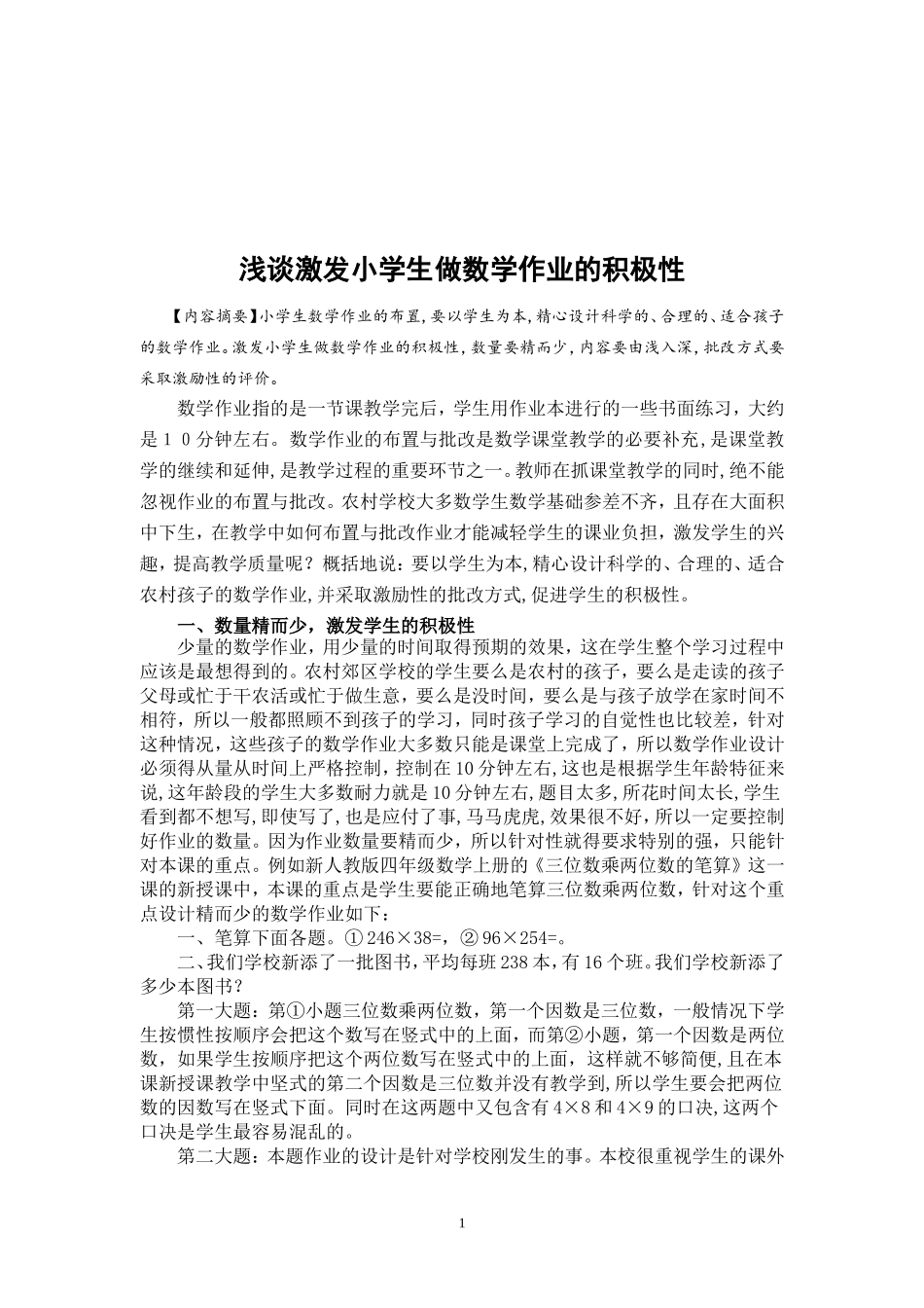 小学数学作业布置_第1页