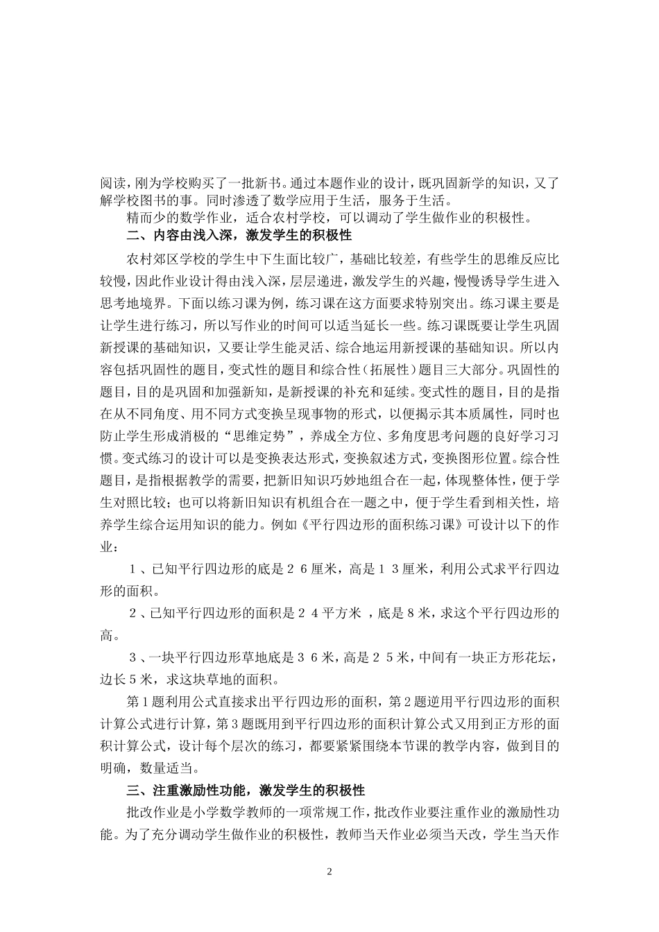 小学数学作业布置_第2页